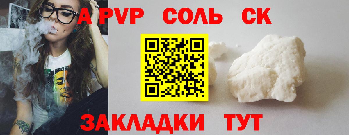 A-PVP крисы CK  Вход с VPN  Советский 