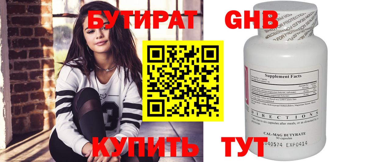 БУТИРАТ жидкий экстази  Вход с VPN  Советский 