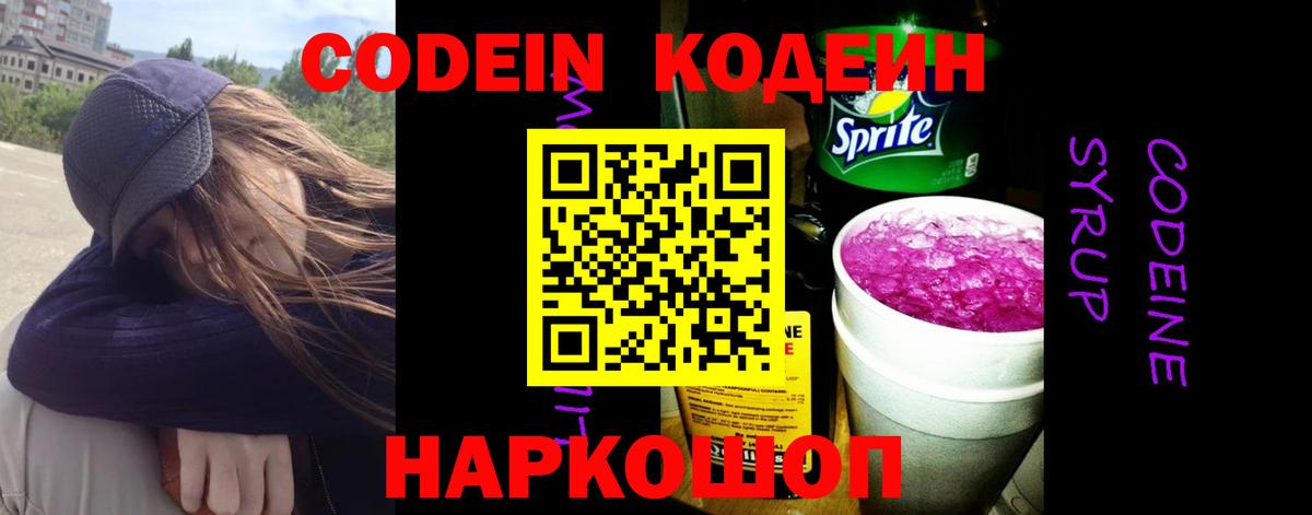 Советский  Кодеин напиток Lean (лин)  Вход с VPN  Кодеин напиток Lean (лин) 