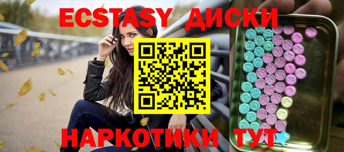 где купить наркоту  Экстази MDMA  Ecstasy Cube  Вход с VPN  Советский  ЭКСТАЗИ 
