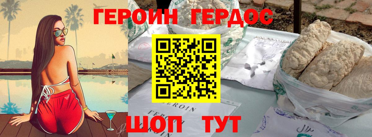 ГЕРОИН афганец  Вход с VPN  ГЕРОИН  Советский 