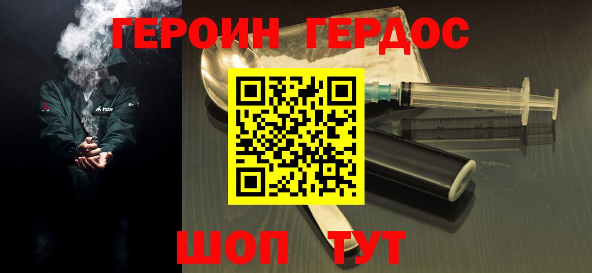 ГЕРОИН белый Советский