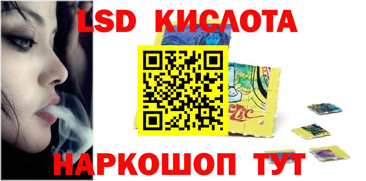 LSD-25 экстази кислота Советский