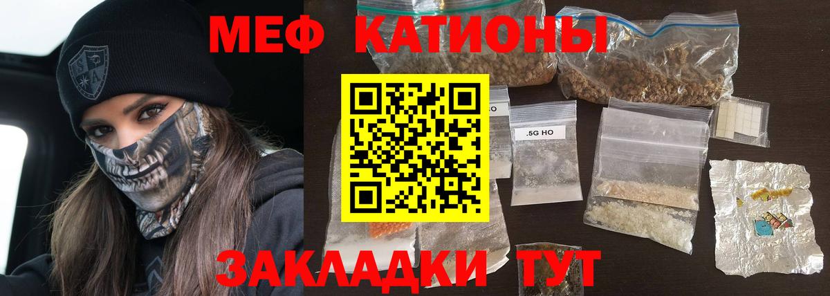 Меф мяу мяу мука Советский