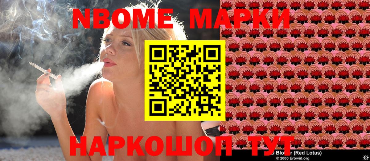 Марки NBOMe  Вход с VPN  где купить наркоту  Марки N-bome 1,5мг  Советский 